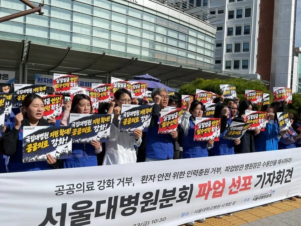 서울대병원 노조, 28일부터 파업…“간호사 필수 인력 충원해야”