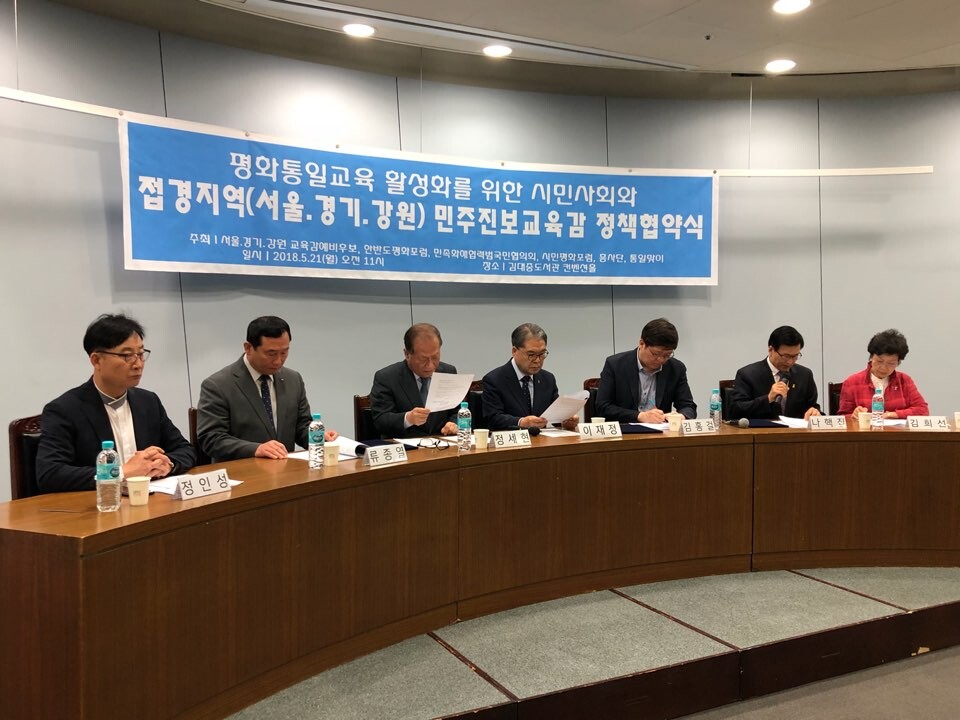The need for education in preparation for inter-Korean unification is higher than ever. The above photo shows a conference for discussing the need for more progressive education in Seoul