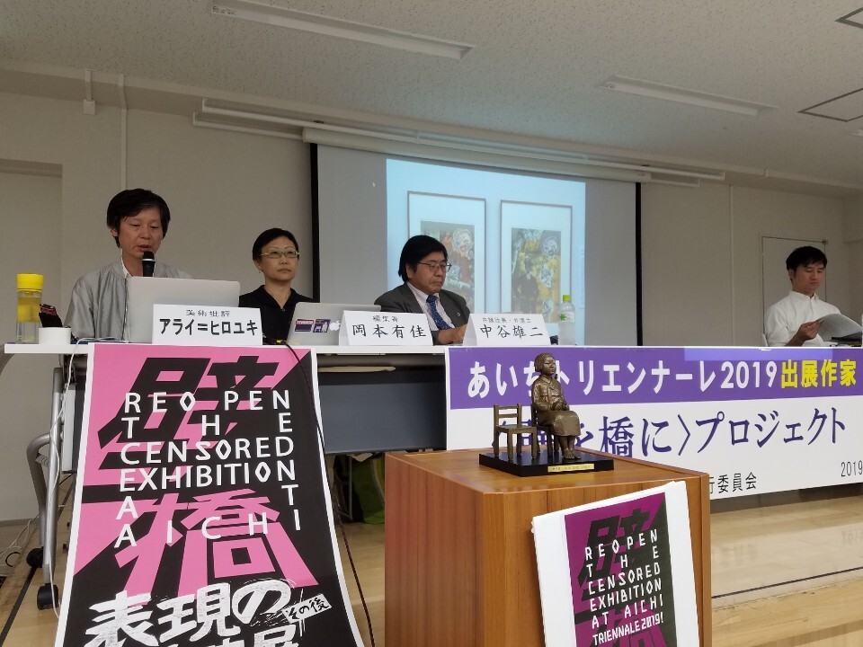 The executive committee for the exhibition “After ‘Freedom of Expression?’” rallies in Tokyo’s Bunkyo Ward to demand that Aichi Prefecture