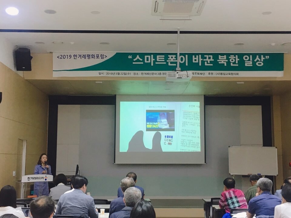 Hankyoreh reporter Noh Ji-won presents at the Hankyoreh Peace Forum in Seoul on May 22. (Hankyoreh Unification and Culture Foundation)