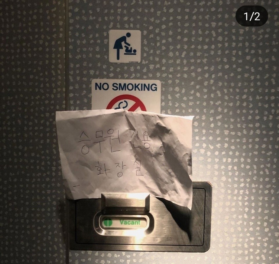 A sign reading “flight attendants only” taped to a bathroom on a KLM Royal Dutch Airlines flight with a significant number of Korean passengers. (provided by a passenger)