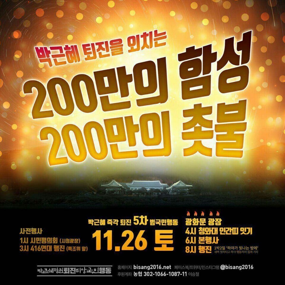 A poster for the Nov. 26 demonstration in Seoul