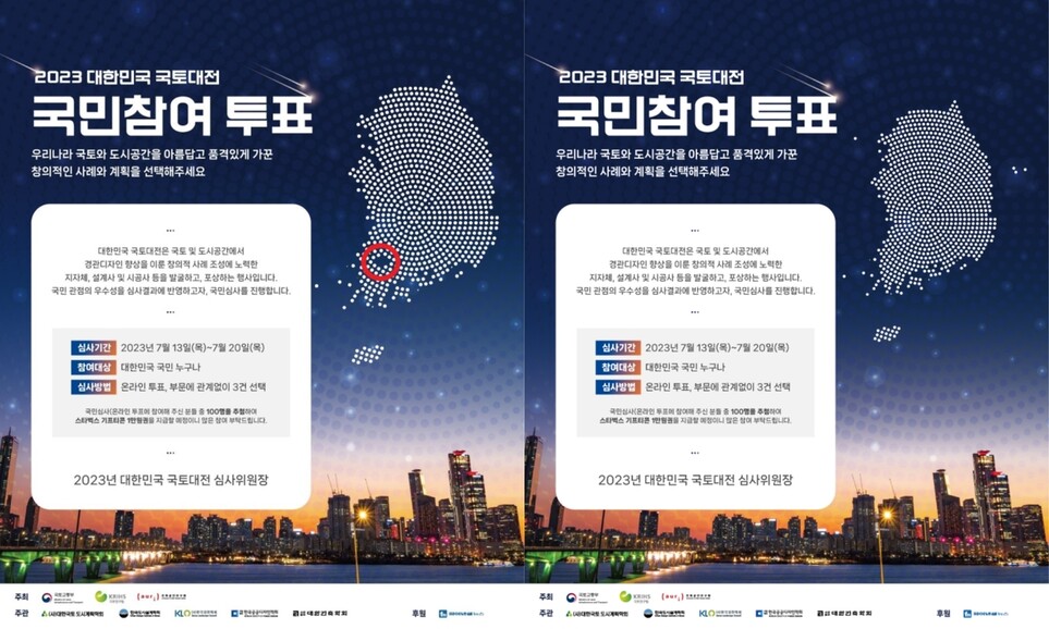 국토부 ‘2023 대한민국 국토대전' 홍보 포스터 수정전(왼쪽)과 수정후(오른쪽). 누리집 갈무리 ※ 이미지를 누르면 크게 볼 수 있습니다.