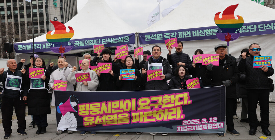 차별금지법제정연대 회원들이 2025년 3월12일 오후 서울 종로구 서십자각 인근에서 대통령 윤석열 탄핵을 촉구하는 시국선언을 하고 있다. 한겨레 신소영 기자 viator@hani.co.kr
