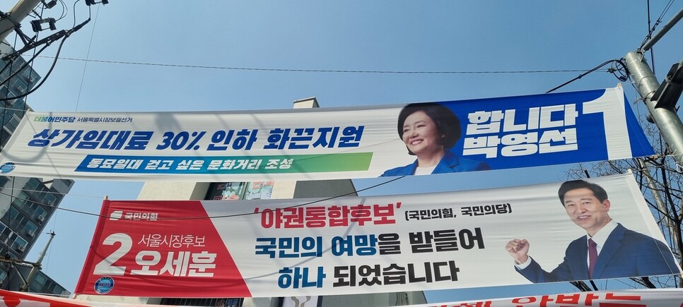 4·7 서울시장 보궐선거의 공식 선거운동이 시작된 지난 25일 서울 종로구 창신동의 거리 한복판에 시장 후보들의 펼침막이 걸려 있다. 노지원 기자