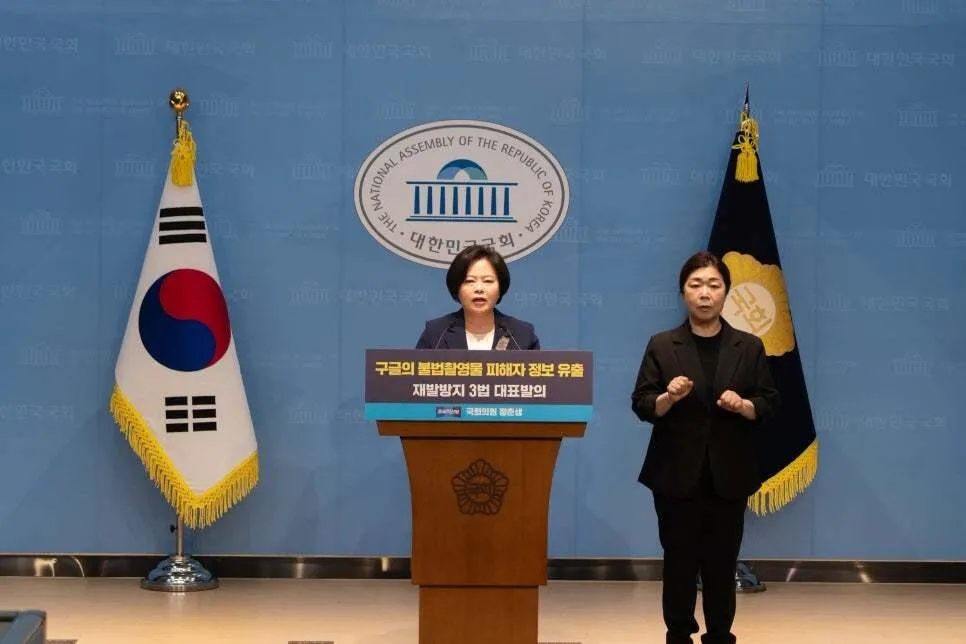 ‘구글 성범죄 피해자 신상 유출’ 재발 더는 없도록…‘방지 3법’ 발의