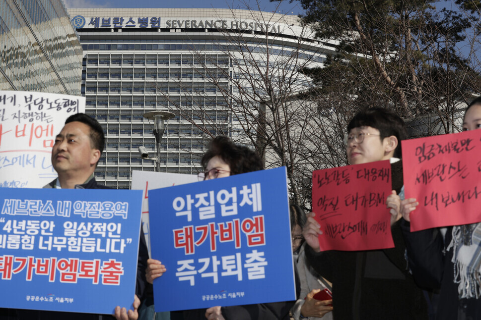 민주노총 공공운수노조 서울지역공공서비스지부 세브란스병원분회 관계자들과 노동자연대 연세대모임 소속 대학생들이 2024년 6월15일 서울 서대문구 신촌세브란스 병원 앞에서 기자회견을 열고 청소용역업체 태가비엠 퇴출을 호소하고 있다. 김혜윤 기자