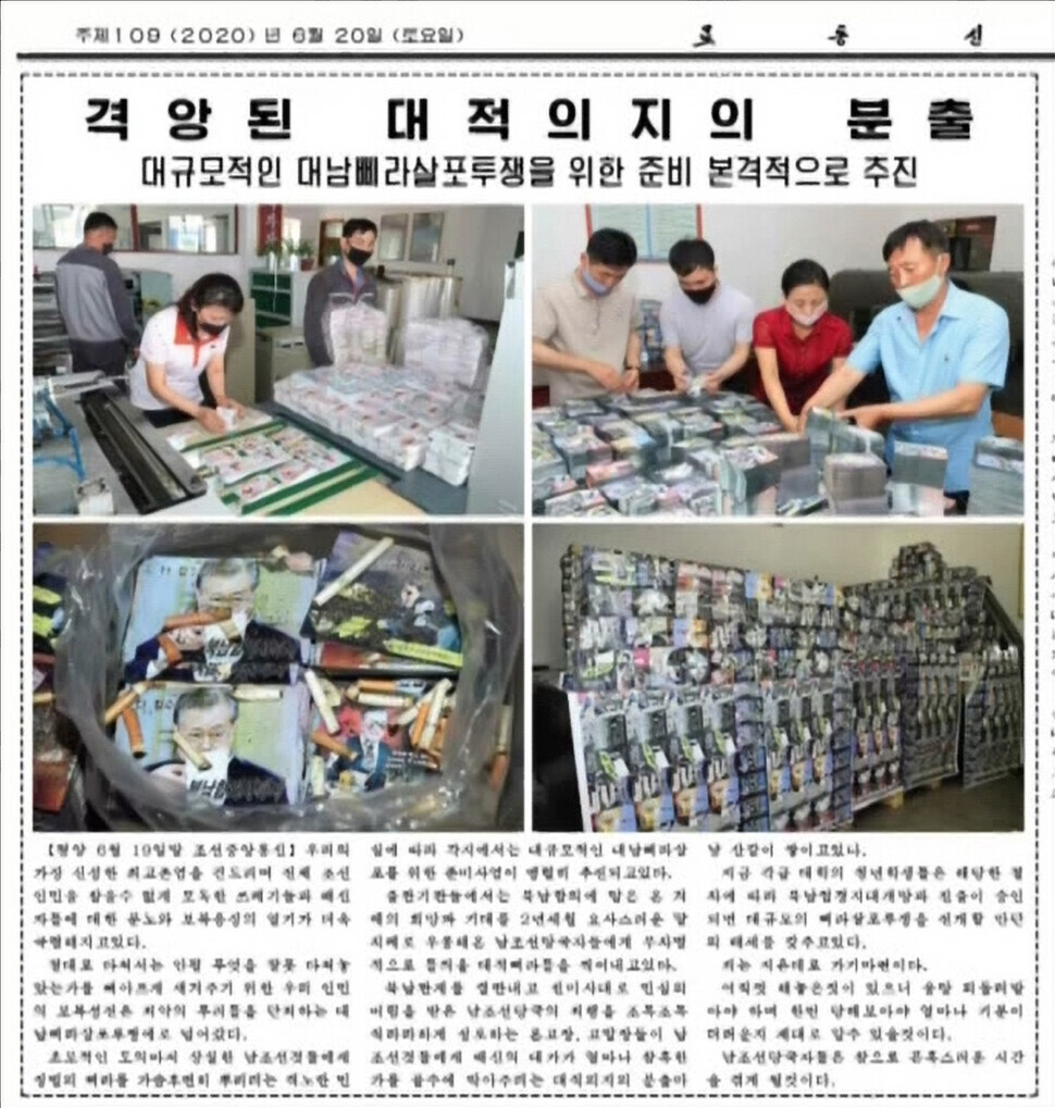 Images of North Koreans preparing propaganda leaflets to be launched into South Korea, published by the Rodong Sinmun on June 20. (Yonhap News)