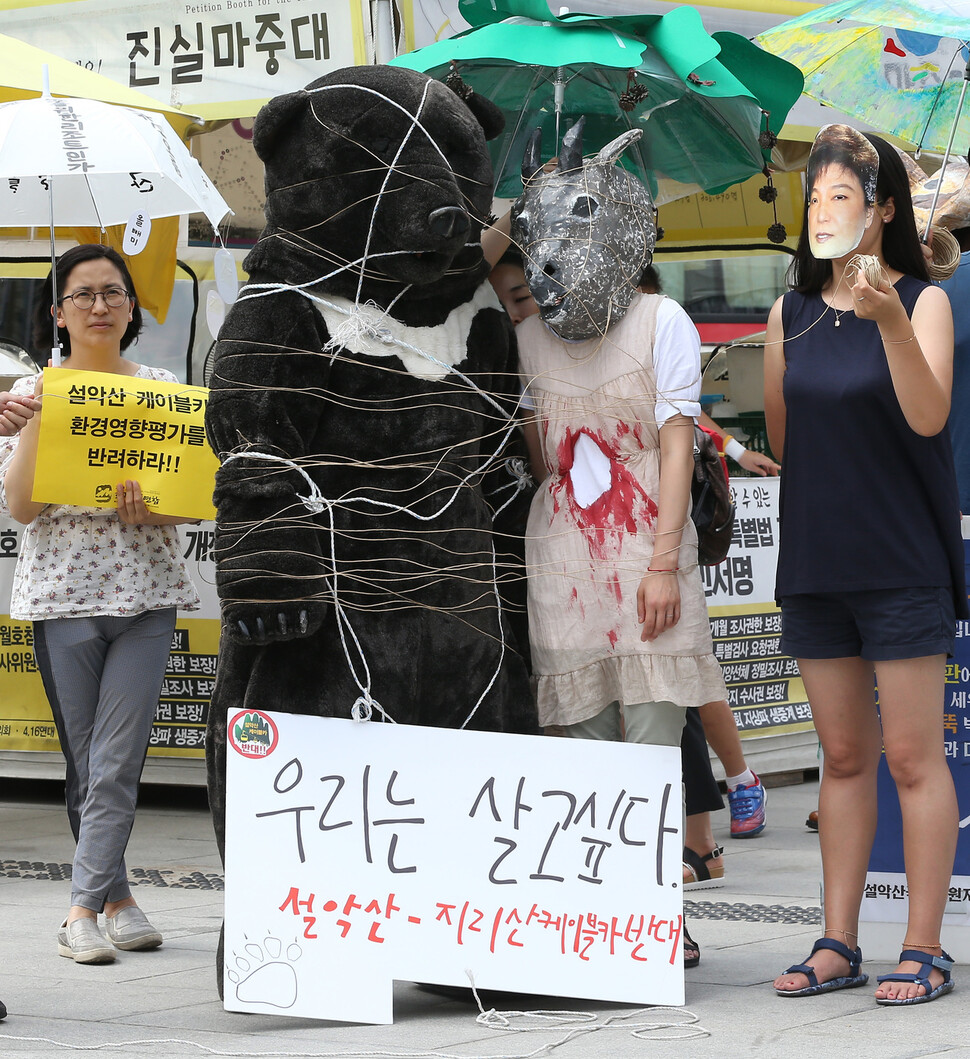 2016년 6월29일 오후 서울 광화문광장에서 열린 ‘지리산·설악산 국립공원 케이블카 추진 공동규탄 기자회견'에서 시민단체 회원들이 지리산과 설악산을 상징하는 반달가슴곰과 산양을 포박하는 퍼포먼스를 하고 있다. 연합뉴스