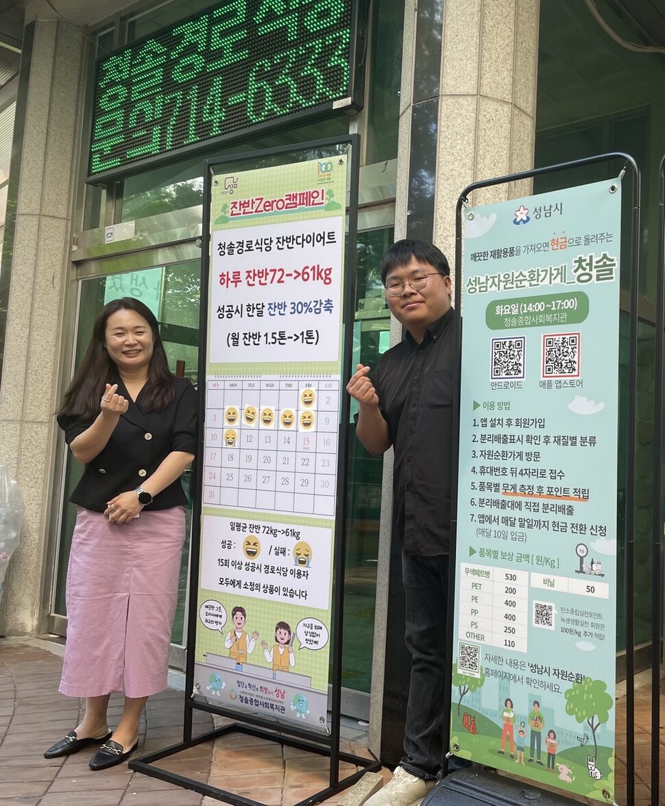 2017년부터 우유팩 수거·잔반Zero 캠페인, 자원순환실천서약서 등 다양한 생활 속 환경운동을 이어온 청솔종합사회복지관 조경화 복지사업과장(왼쪽)과 김현웅 사회복지사.