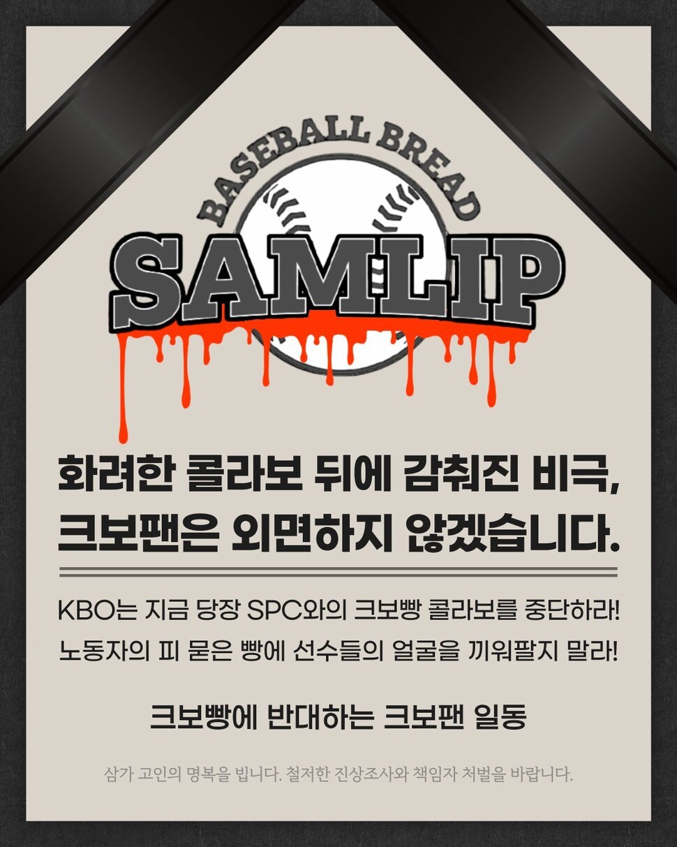 ‘크보빵에 반대하는 크보팬 일동’이 올린 게시물. 엑스(X·옛 트위터) 갈무리