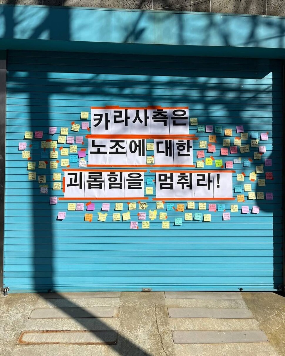 카라지회 활동가들이 카라 사무실 안팎에 포스트잇을 붙여 단체 운영진의 노조 탄압을 고발한 모습. 카라지회 제공