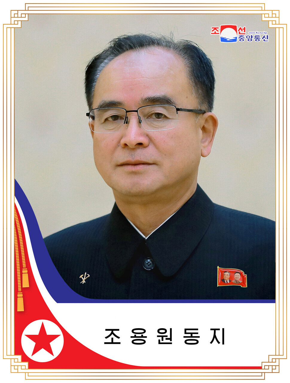 Jo Yong-won, a member of the presidium of the WPK Politburo and a newly elected member of the State Affairs Commission (KCNA/Yonhap News)