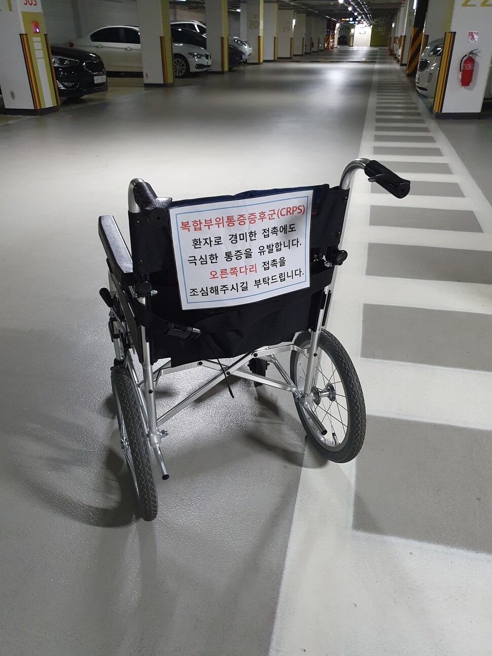 박씨가 이용하는 휠체어. 타인과의 접촉이 곧 통증으로 전이되기 때문에 안내 메시지를 붙였다. 박서령 제공