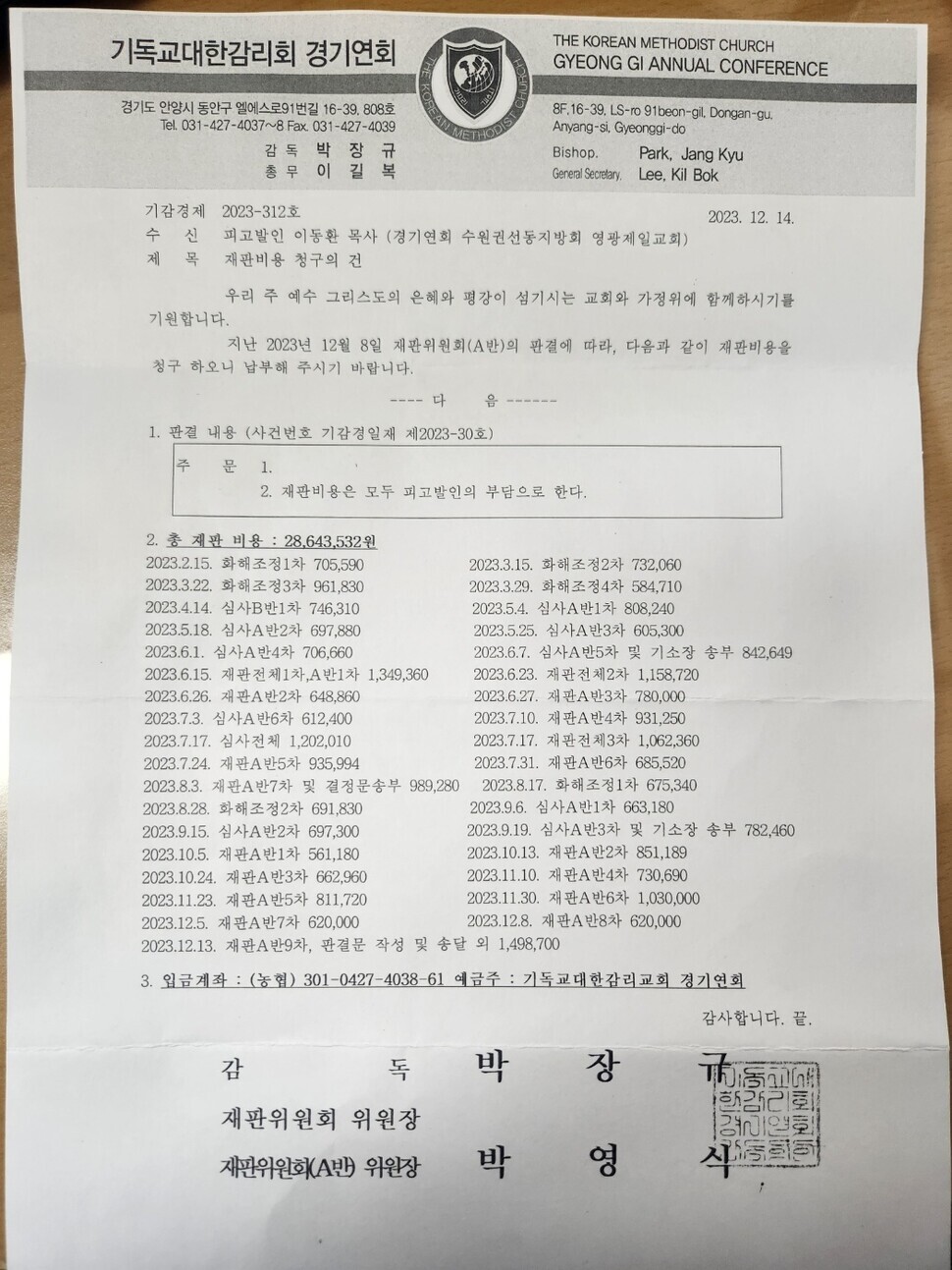 The court fees request that Rev. Lee Dong-hwan received from the Korean Methodist Church’s Gyeonggi Annual Conference on Dec. 18. (from Lee’s Facebook page)