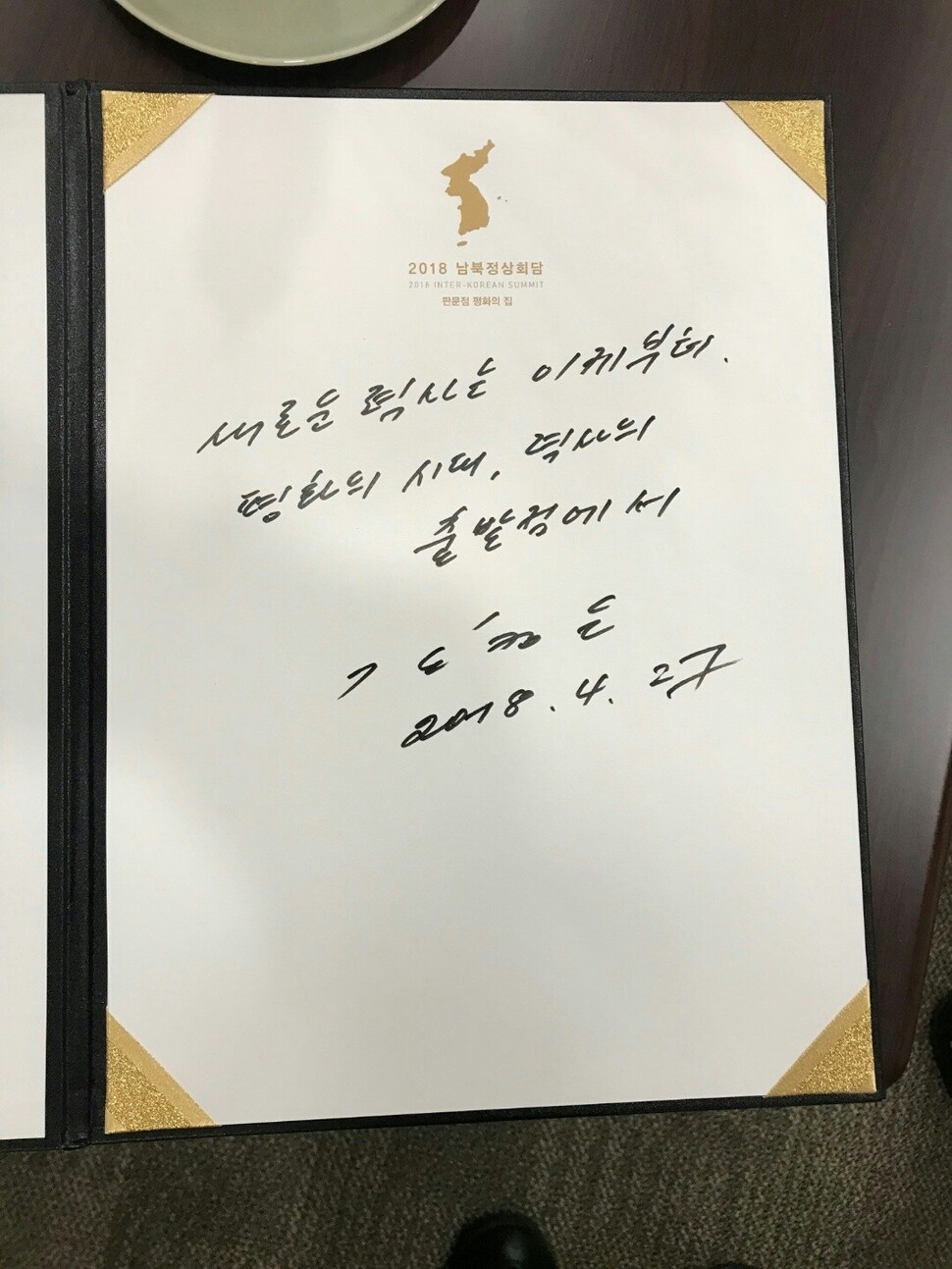 A message written by North Korean leader Kim Jong-un in the guestbook at the House of Peace reads