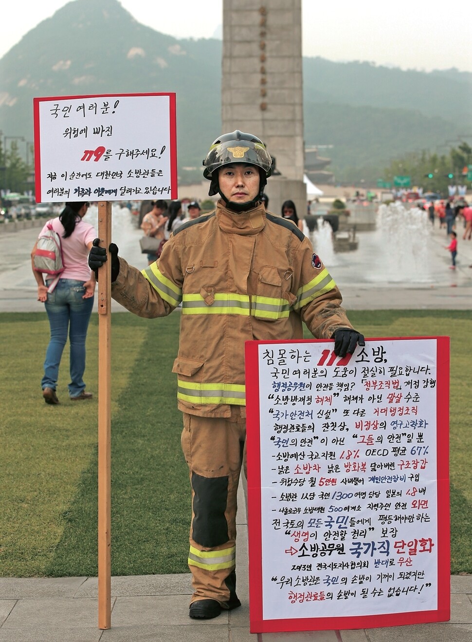 소방관들이 2015년 6월 ‘소방공무원 국가직 전환’을 요구하며 서울 광화문 광장에서 1인시위를 벌이고 있다. 일반 노동자의 근무환경은 산업안전보건법으로 보장받지만, 소방공무원의 근무환경에 대한 규제는 실제 존재하지 않는 것이나 다름없다. 정용일 기자