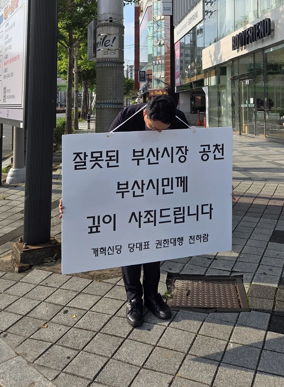 ‘정이한 자작극’ 장소에서 손팻말 목에 건 천하람 “잘못된 공천 사죄”