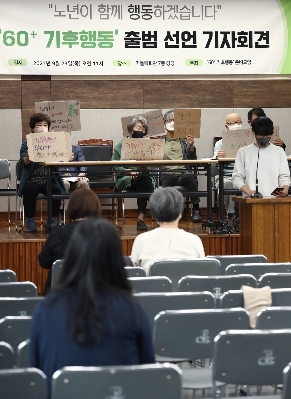 23일 서울 중구 가톨릭회관에서 '60+ 기후행동' 출범 선언 기자회견이 진행되고 있다. 단상에서 청년기후긴급행동 오지혁 대표가 지지 발언을 하고 있다. 연합뉴스