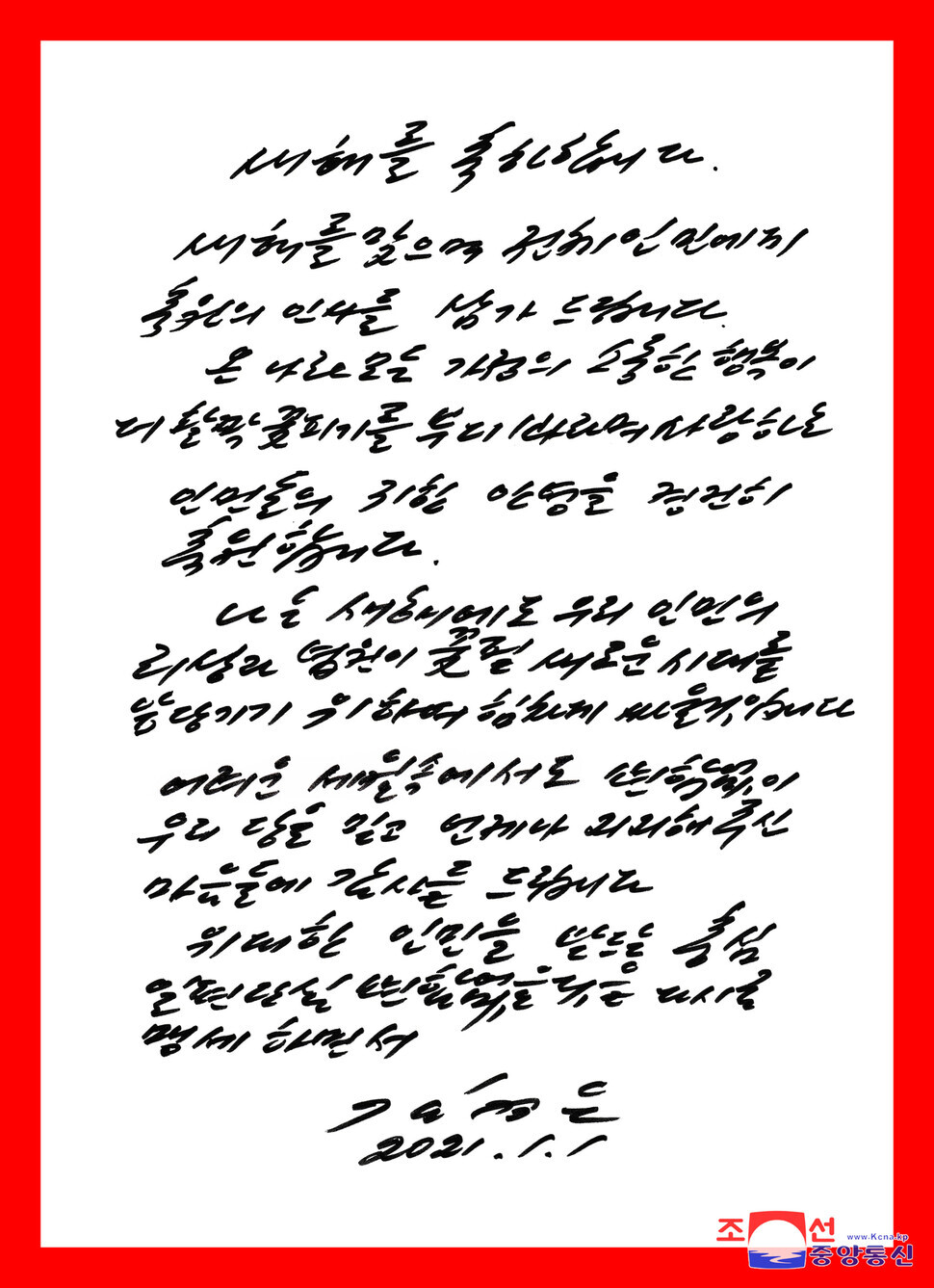 A letter from North Korean leader Kim Jong-un published by the Rodong Sinmun and the Korean Central News Agency. (Yonhap News)