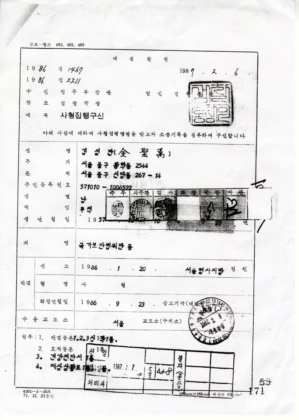1987년 2월6일자로 당시 김성기 법무부 장관의 서명까지 이뤄졌던 김성만씨에 대한 ‘사형집행구신’장. 결재 뒤 계획이 취소돼 장관 결재란에는 흰 종이가 덮여 있다. 양동화씨에 대한 동일한 문서도 이번에 처음 발견됐다. 김성만 제공