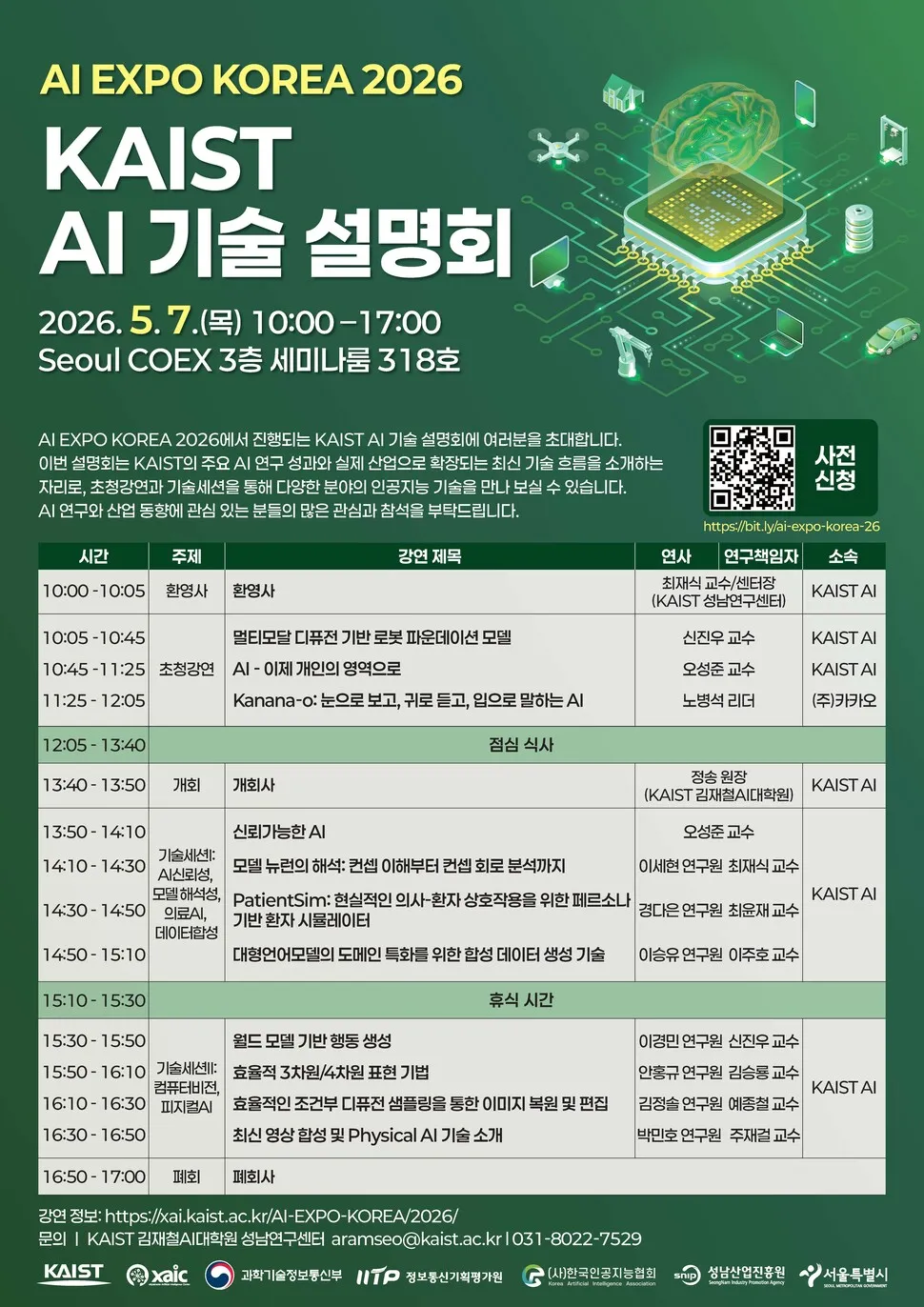 KAIST, ‘AI 기술설명회 2026’ 개최...최신 AI 성과 공개