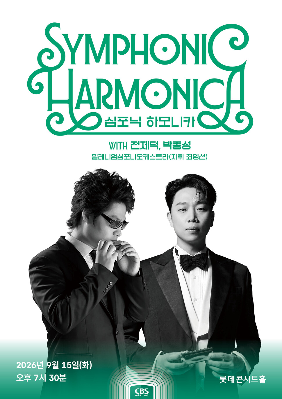 ‘심포닉 하모니카 위드 전제덕, 박종성’ 메인 포스터. 기독교방송(CBS) 제공