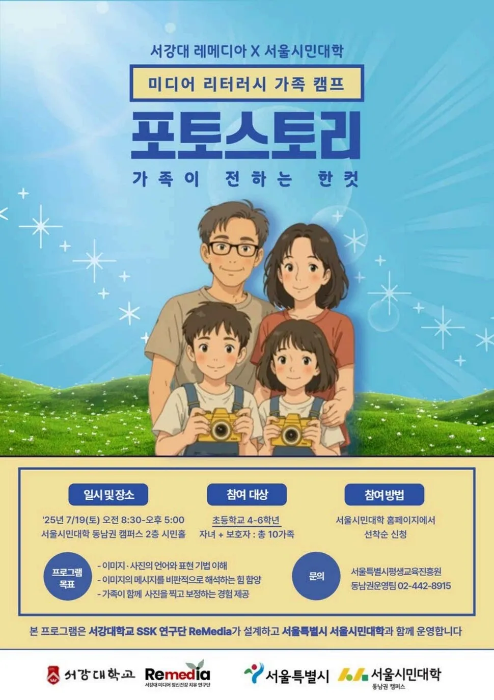 서강대 SSK연구단 레메디아(ReMedia),서울시민대…