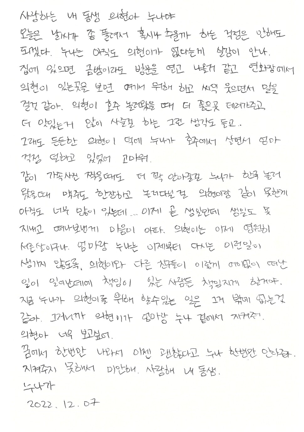 누나 김혜인씨가 의현씨에게 남긴 편지.