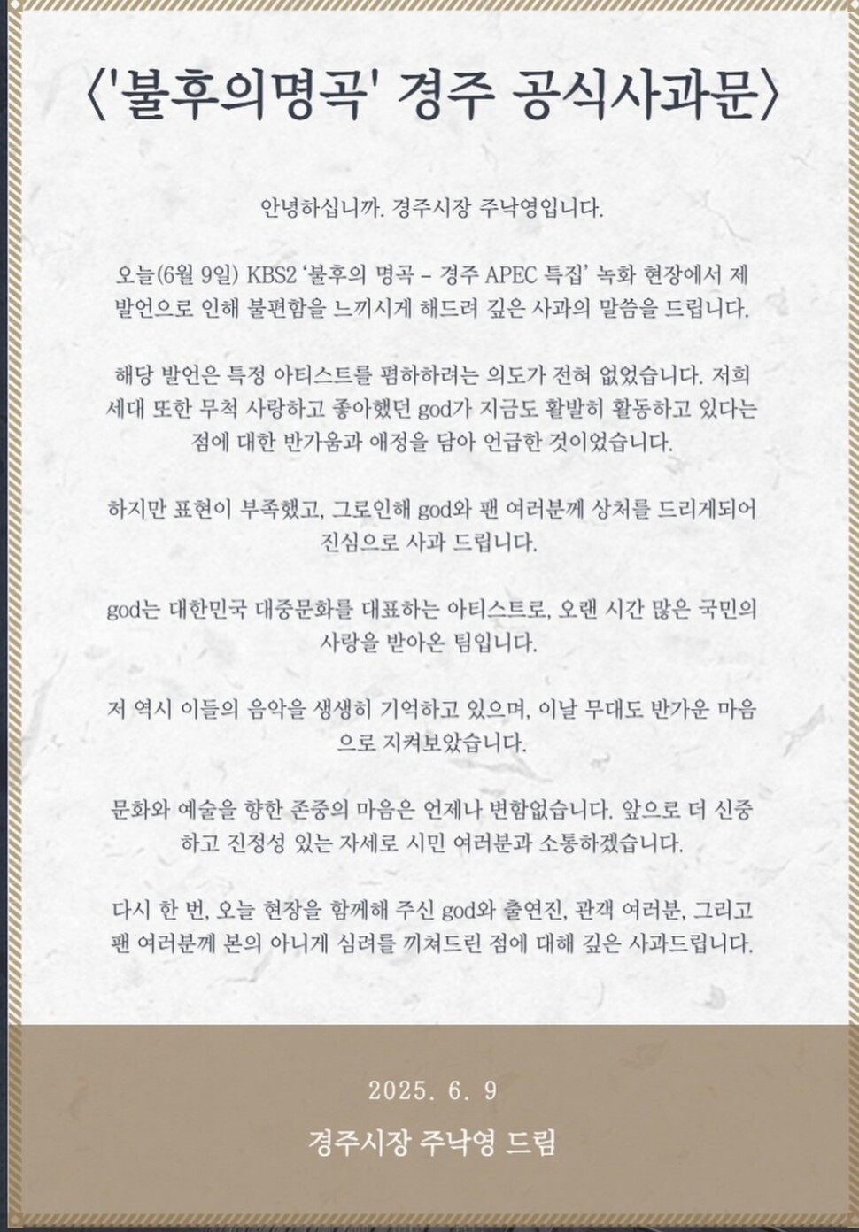 주낙영 경주시장 인스타그램 갈무리.