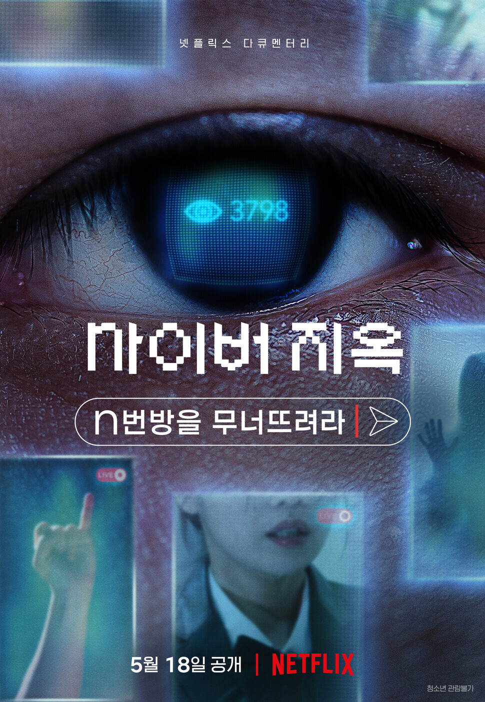 Promotional poster for “Cyber Hell: Exposing an Internet Horror,” a Netflix documentary that traces the Nth Room case that shocked Korea. (provided by Netflix)