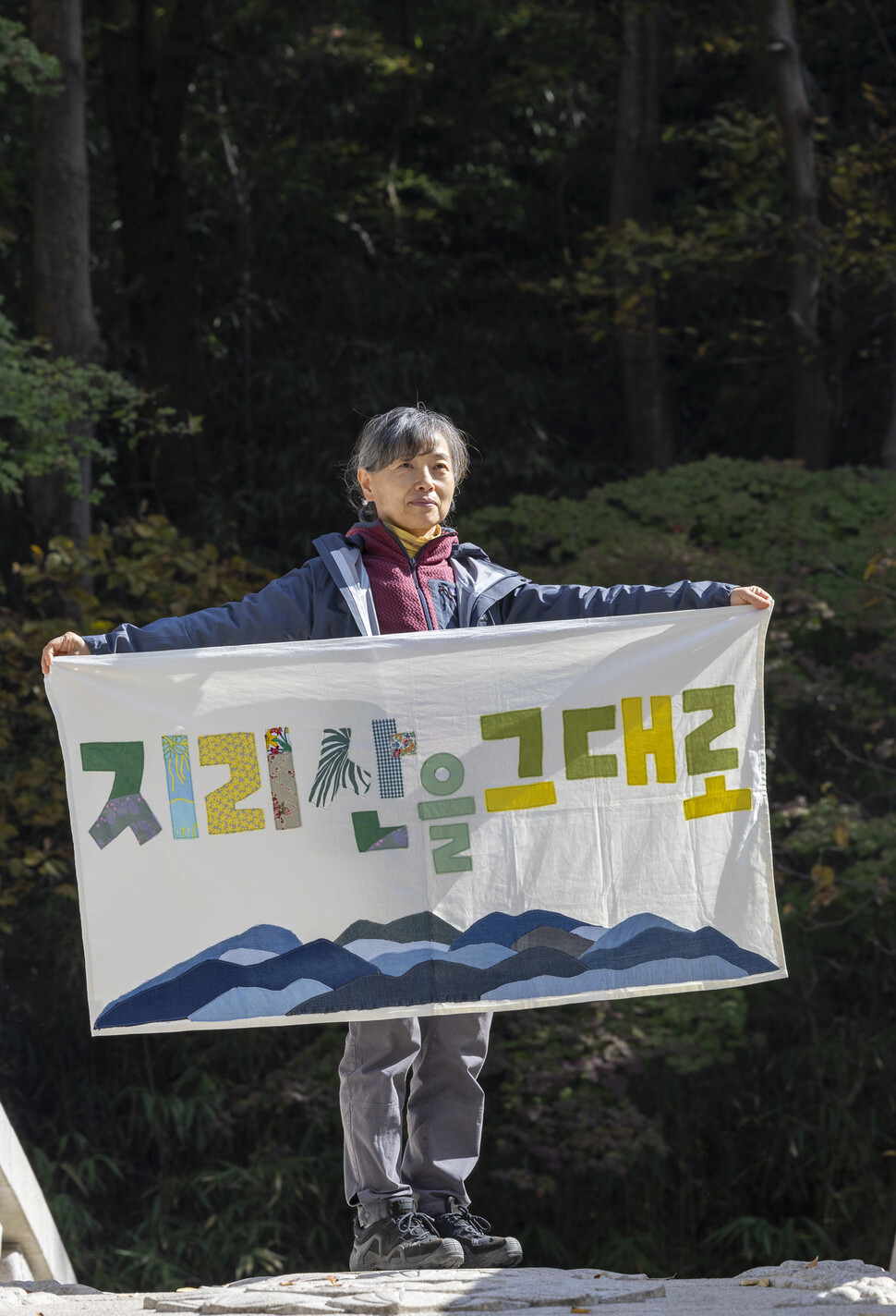 국립공원을 지키는 시민의 모임 ‘지리산사람들’ 윤주옥 대표가 ‘지리산을 그대로’라고 쓰인 광목으로 된 손팻말을 펴들고 있다. 윤 대표는 “1998년 어느날 지리산에 갔다가 해가 지는데 한발한발 어둠이 걸어오는 것을 보았다”며 “자연 안에서는 내가 못했던 것을 볼 수 있구나, 이대로 잘 지켜서 내가 사랑하는 사람에게 보여줘야지 생각했다”고 말했다. 김진수 선임기자 jsk@hani.co.kr