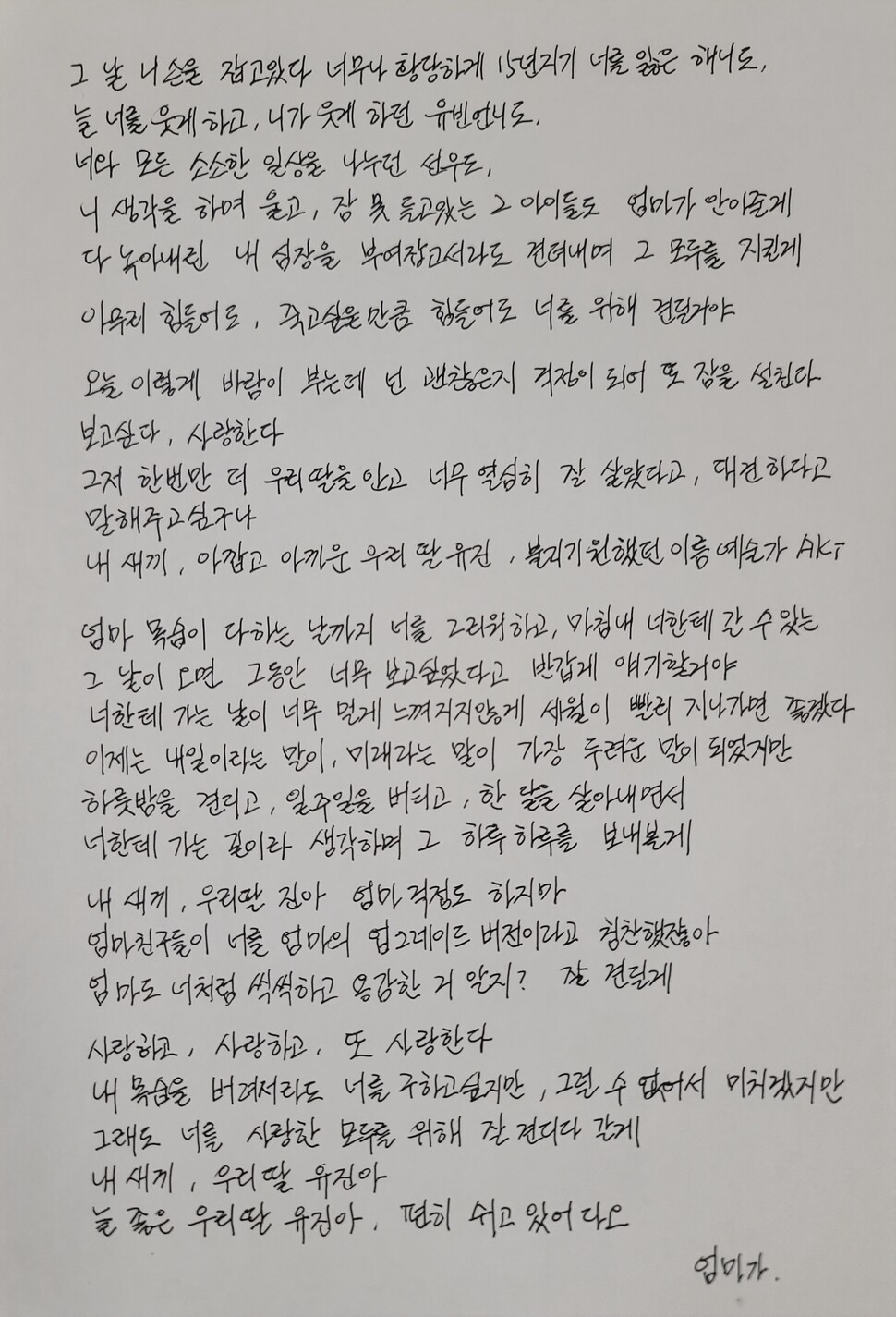 서미정씨가 딸 유진씨에게 쓴 편지2