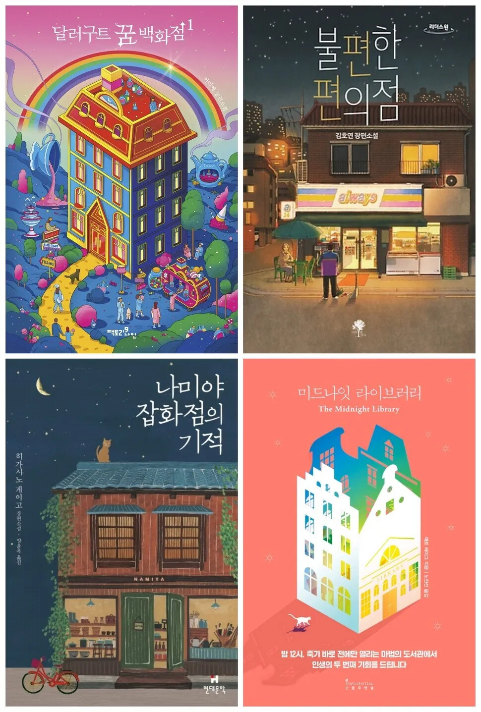 편의점, 서점, 백화점…당신이 안전한 공간은 어디?