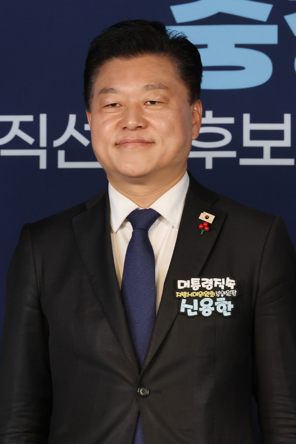 신용한 충북지사 후보