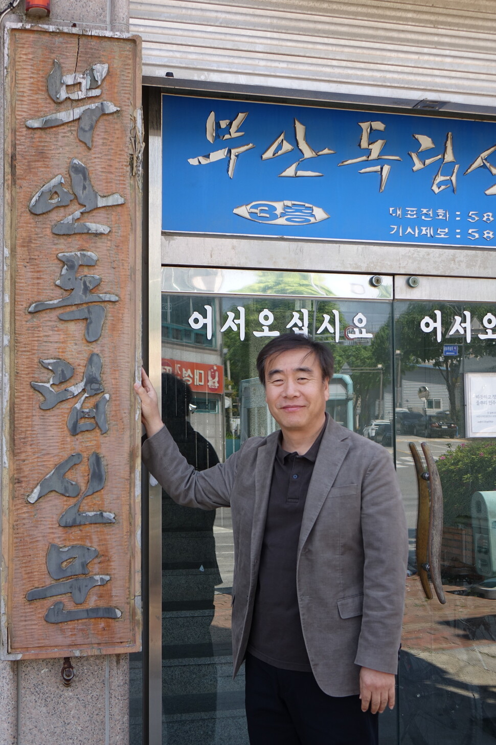 2025년 4월28일 전북 부안군 부안읍 부안독립신문사 앞에 선 김종철 편집국장. 김양진 기자