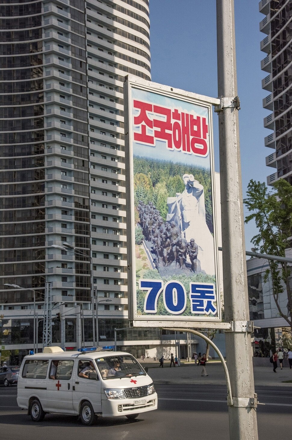 평양 거리의 ‘조국 해방 70주년’ 간판