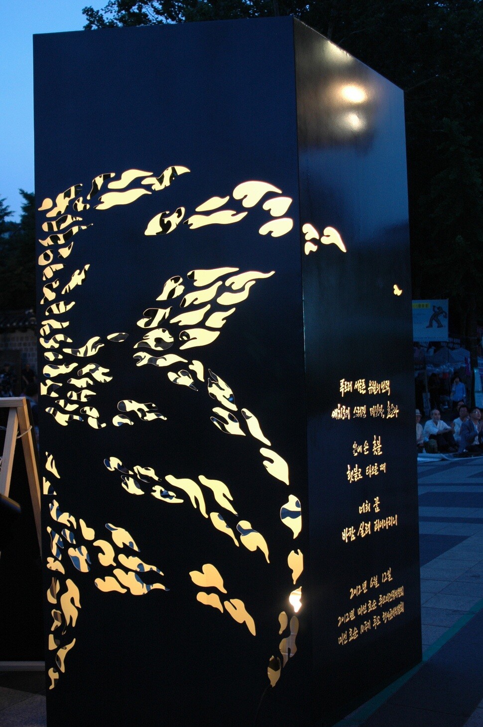 The memorial to Shin Hyo-sun and Shim Mi-seon