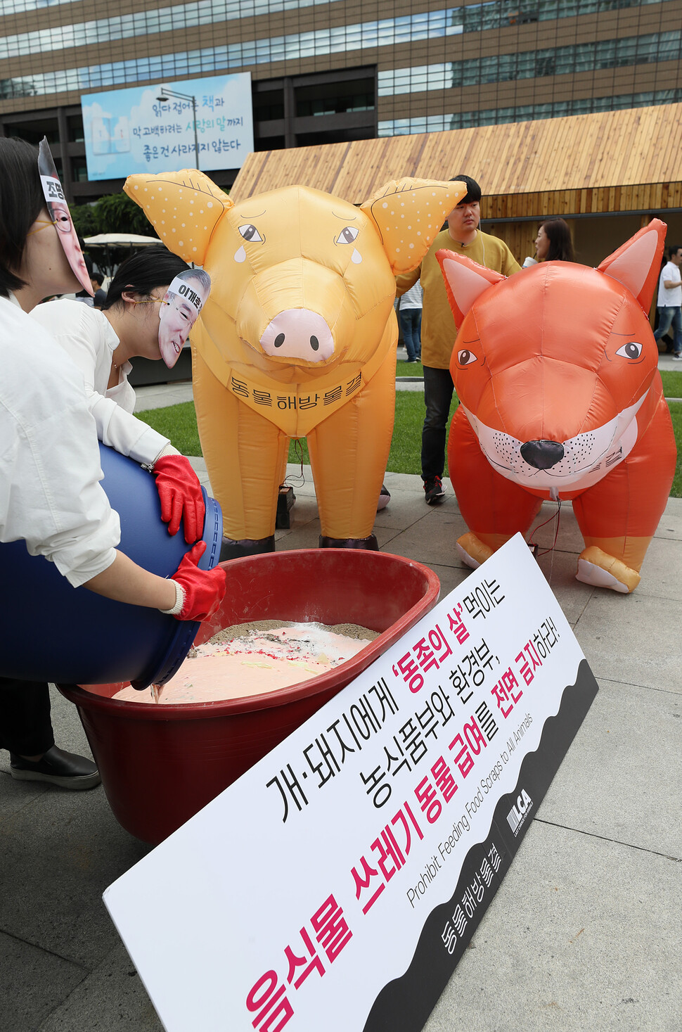 2019년 6월11일 동물해방물결 회원들이 서울 광화문광장에서 개와 돼지 등 동물에게 음식물쓰레기 사료 급여를 전면 금지할 것을 촉구하는 퍼포먼스를 하고 있다. 연합뉴스
