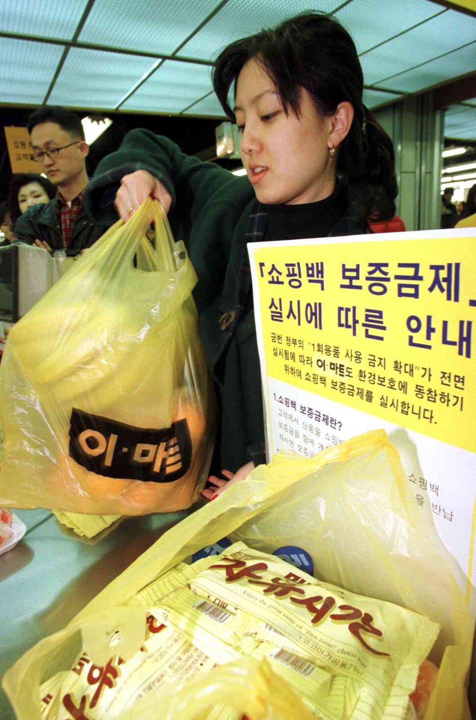 1999년 경기도 고양시 일산의 한 대형마트에서 돈을 주고 비닐봉투를 사는 ‘쇼핑백 보증금제’를 실시하는 모습. 한겨레 자료