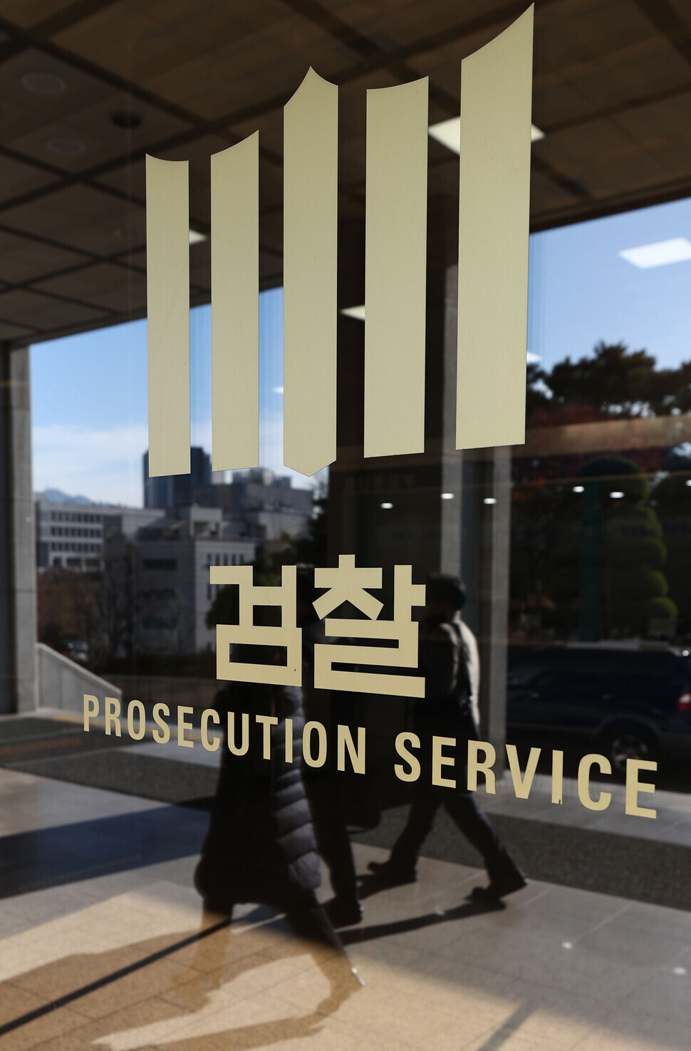 The Seoul Central District Prosecutors’ Office. (Yonhap News)