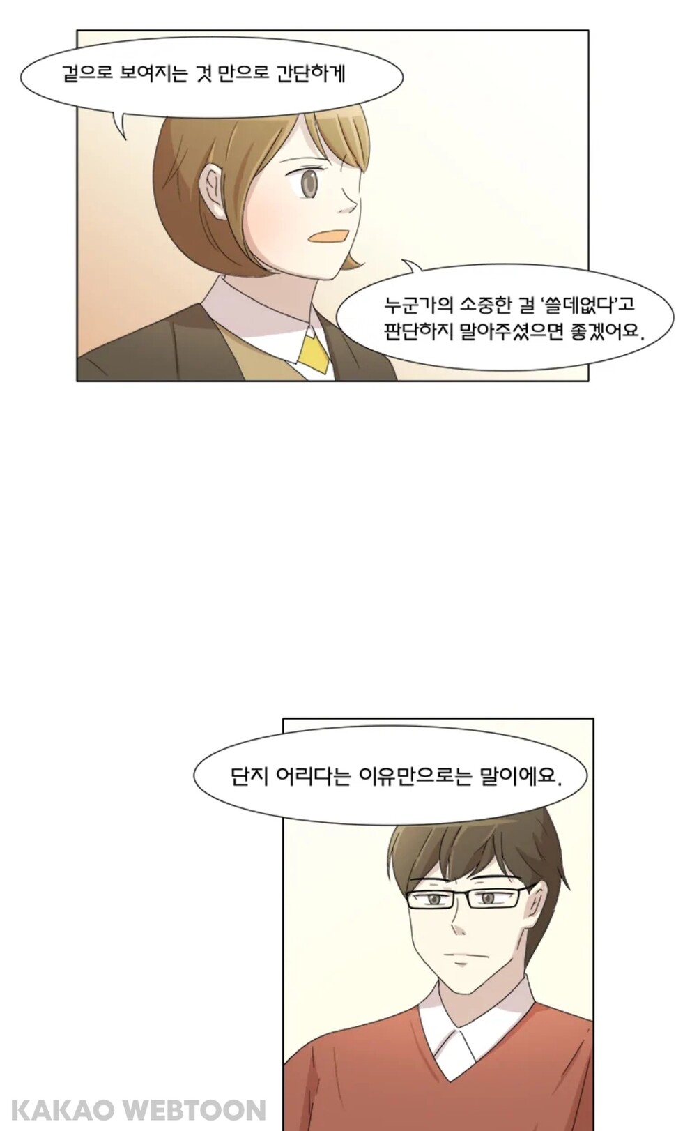 카카오웹툰 제공