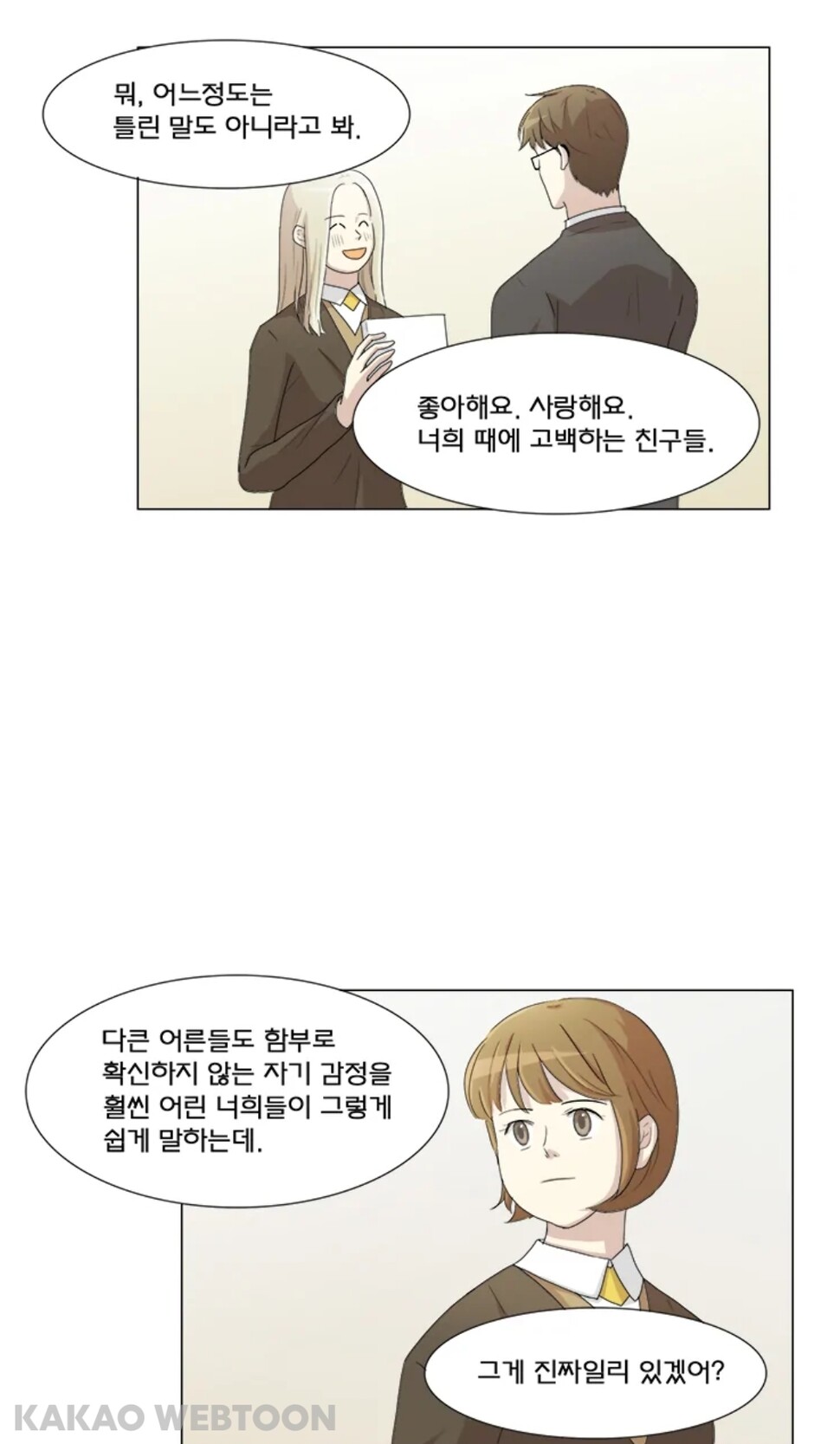 카카오웹툰 제공