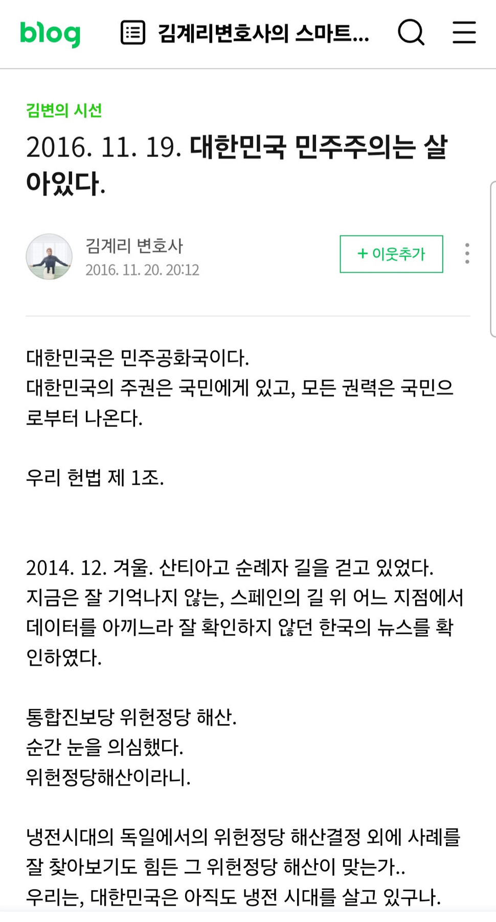 김계리 변호사 블로그 글. 온라인 커뮤니티 갈무리