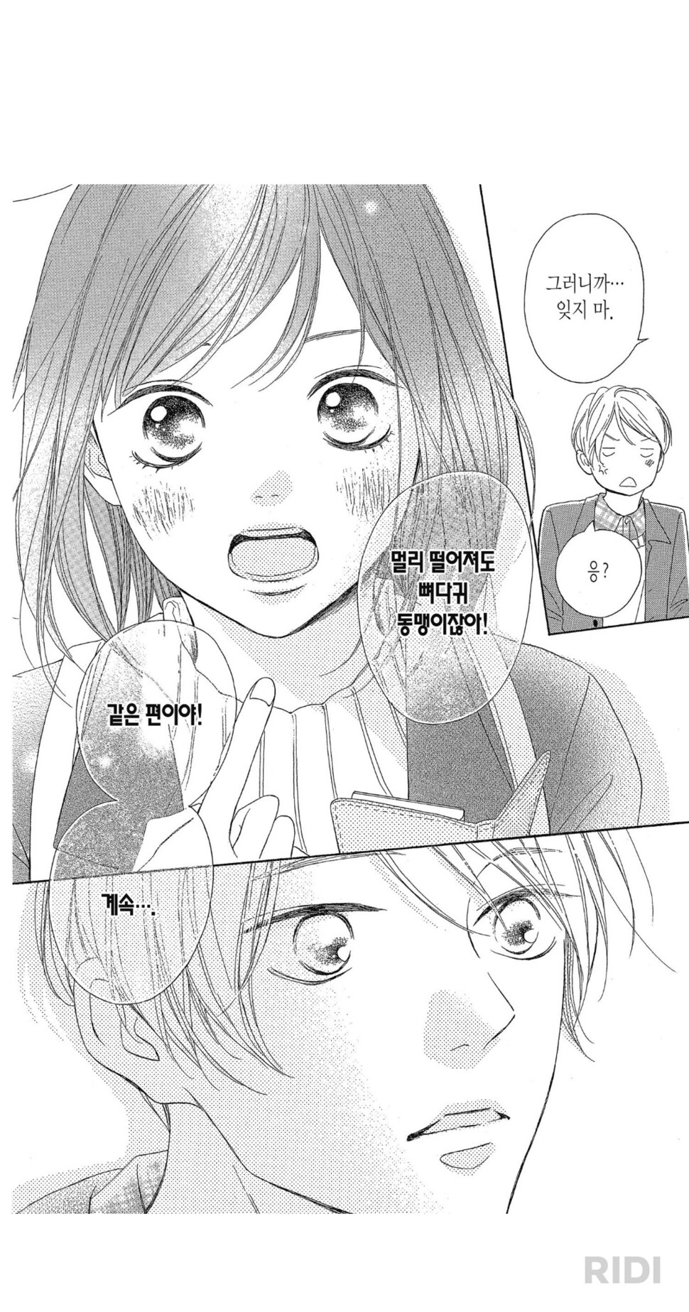 ‘너는 귀여운 여자아이’ 7권의 한 장면. 대원씨아이 제공