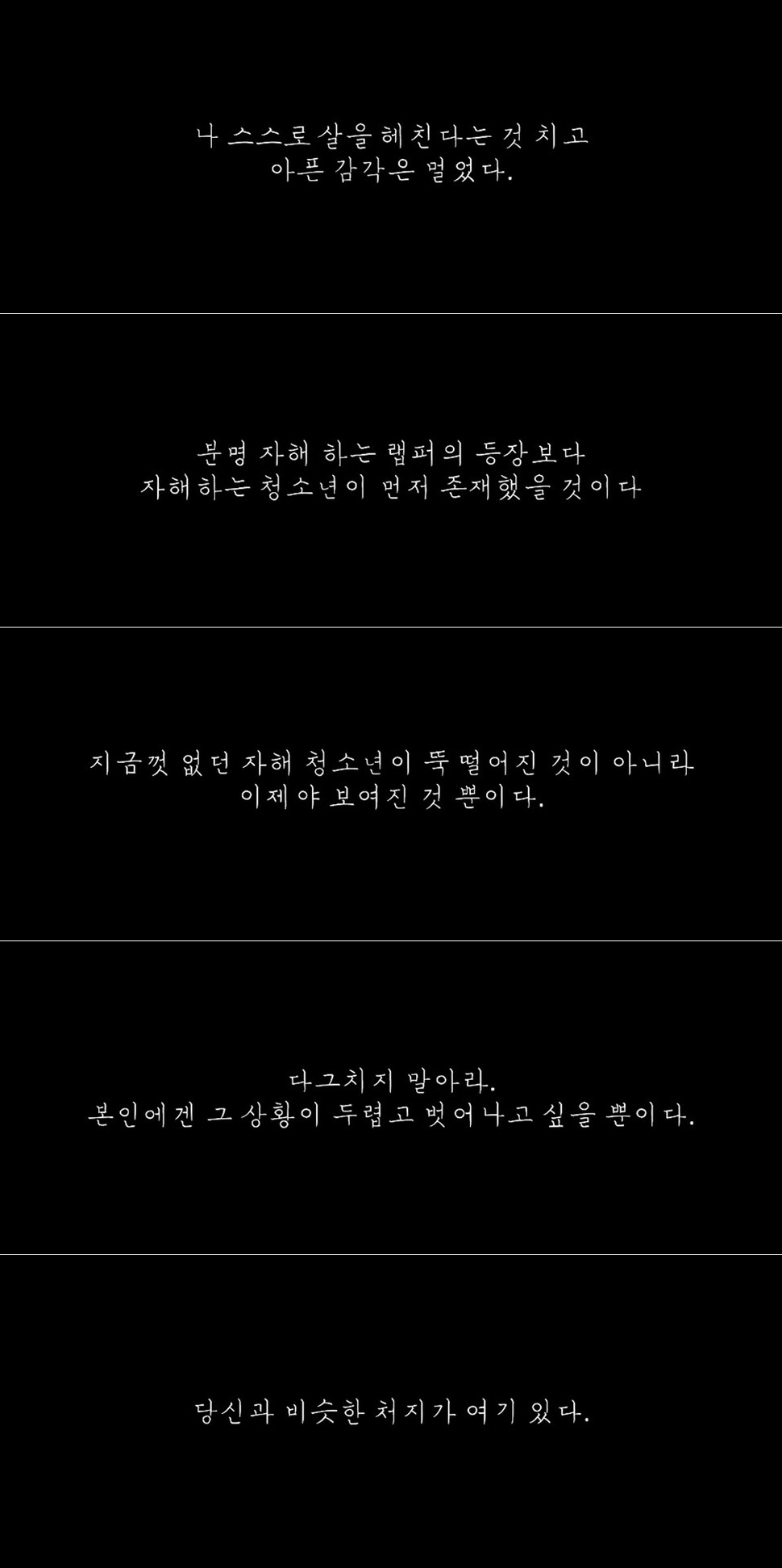 자해를 경험한 고2 연우(가명)가 만든 유튜브 동영상 <고2_나의 자해 이야기와 plz don’t do/do(제발 하지 마세요/해주세요)> 화면 갈무리.