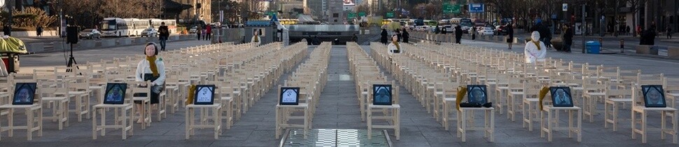 서울 광화문 광장을 가득 채운 것은 ‘위안부’ 할머니를 상징하는 나무 의자 300개와 평화의 소녀상이었다. 맨 앞줄에 지난해 돌아가신 여덟분의 위안부 피해자 할머니들의 영정이 놓였다.