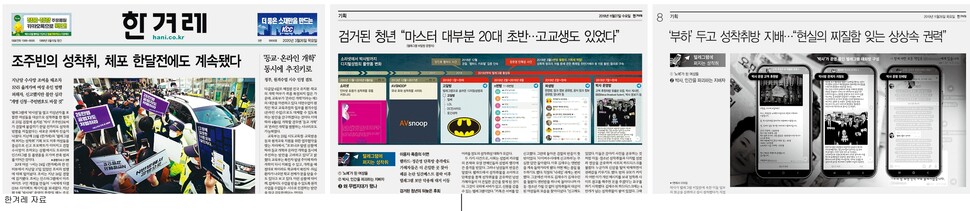 텔레그램 성착취 사건을 추적 보도한 2019년 11월 <한겨레> 기사들. 한겨레 자료