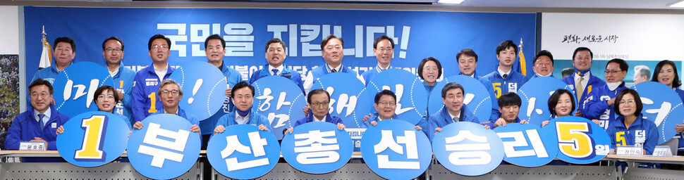 Leaders of the Democratic Party partake in a campaign rally in Busan on Apr. 6. Bottom photo: Leaders of the United Future Party and the Future Korea Party at a campaign rally in Seoul's Yeongdeungpo District on Apr. 6. (Yonhap News)