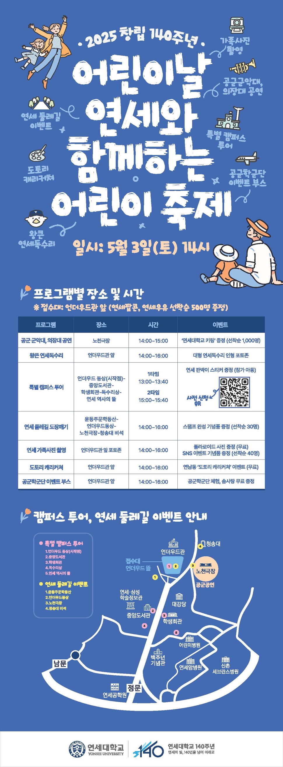 어린이날 연세와 함께하는 어린이 축제 (연세대학교 제공)